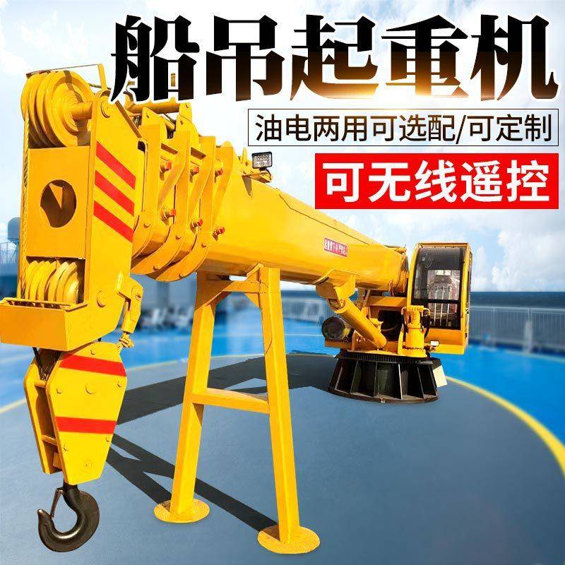船用吊机厂家液压伸缩臂直臂克令吊吨5吨16吨船吊固定式起重机