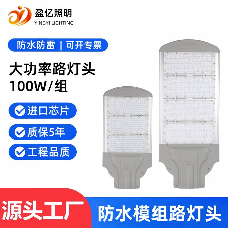 led模组路灯厂家户外道路照明工程挑臂路灯100W300W200Wled路灯头