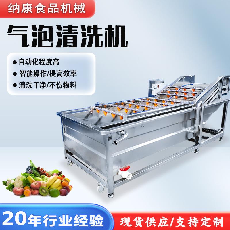 全自动山野菜甜椒生姜喷淋清洗机预制菜不锈钢气泡翻滚洗菜机