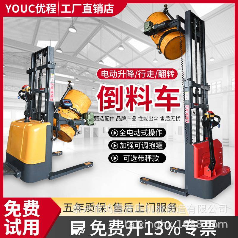 优程叉车全电动油桶称重倒料车油桶铁桶升高翻转车塑料桶化工桶电