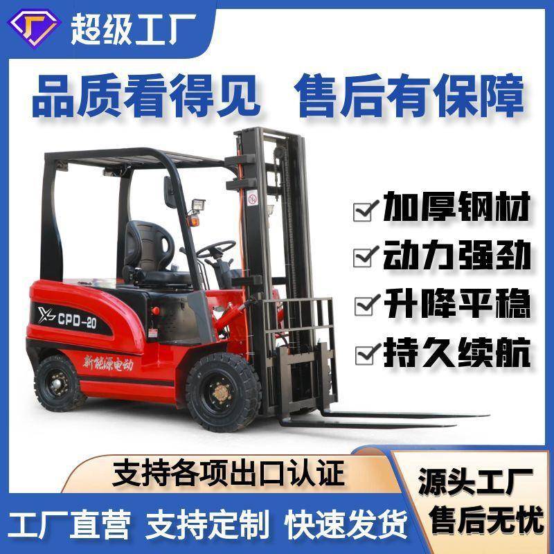 电动叉车2吨1吨小型四轮座驾式液压升降装卸车新能源堆高搬运叉车