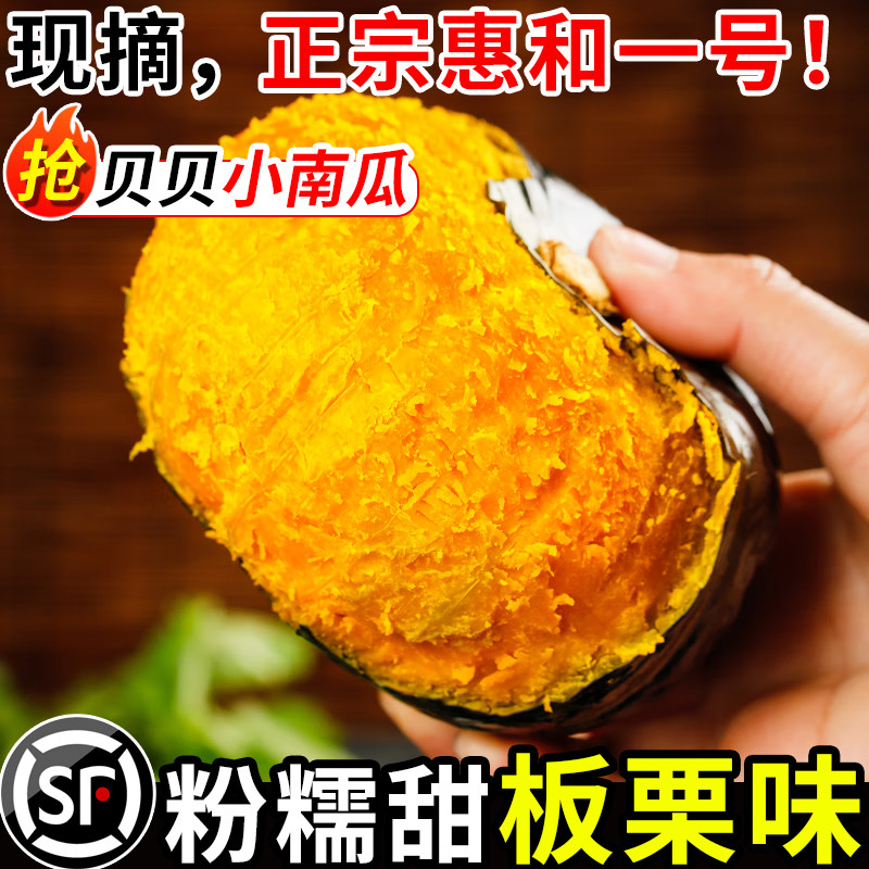 正宗贝贝南瓜正宗粉面新鲜板栗味小南瓜栗面日本老瓜整箱粉糯包邮