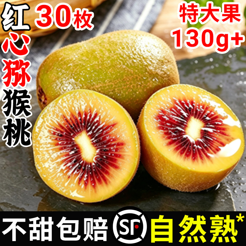 四川红心猕猴桃奇异果新鲜孕水果蒲江弥猴桃当季现摘整箱包邮甜妇