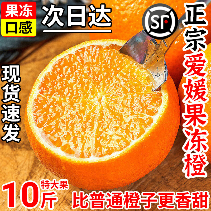 爱媛果冻橙新鲜青见橙子水果当季整箱10斤四川甜柑橘手剥大果包邮