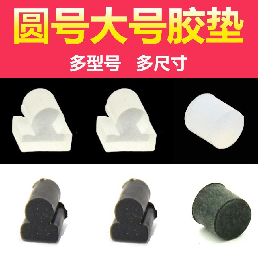 次中音大号圆号抱号配件活塞硅胶垫橡胶转阀胶粒挡头透明弹性皮垫