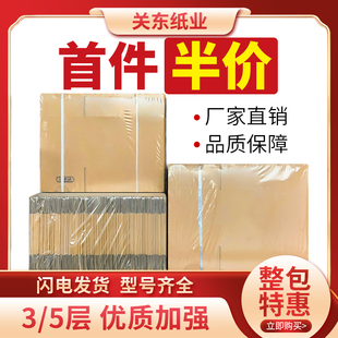 纸箱加G厚特硬纸盒邮政纸壳箱定制 淘宝纸箱打包箱快递物流包装