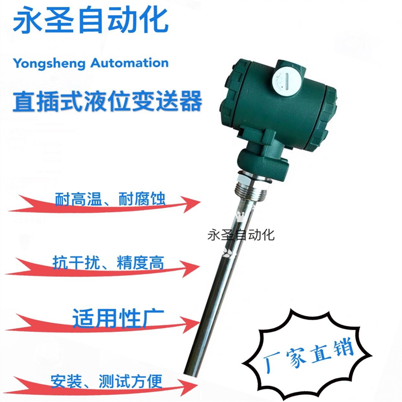 直杆插入式液位计耐高温防腐防堵x4-20mA污水液位传感器油箱液位