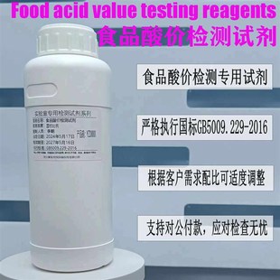 1混合溶液食品酸价测N定试剂 三乙二醇乙醚异丙醇胺1 闪点大于60
