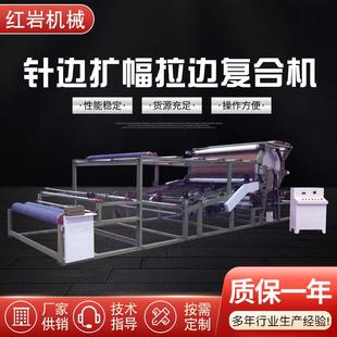 面料墙布无纺布胶点转移全自动复合机 针边扩幅拉边复合机服装