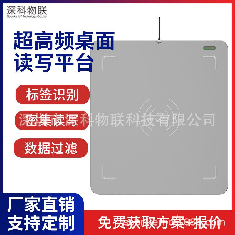 超高频rfid桌面式读写器UHF多标签批量读写电子标签转换仪读写器