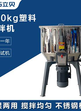 300kg立式搅拌机塑料颗粒不锈钢拌料机高速自动pvc树脂混料机
