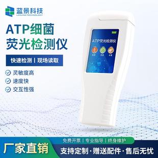 ATP荧光检测仪大肠杆菌手持式水质微生物表面洁净度细菌检测仪器