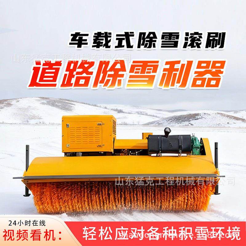 皮卡叉车车载除雪滚刷环卫道路破冰扫雪设备全自动便携式滚雪刷