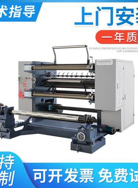 LFQ立式自动分条机高速无纺布分切机高精度薄膜不干胶分切机