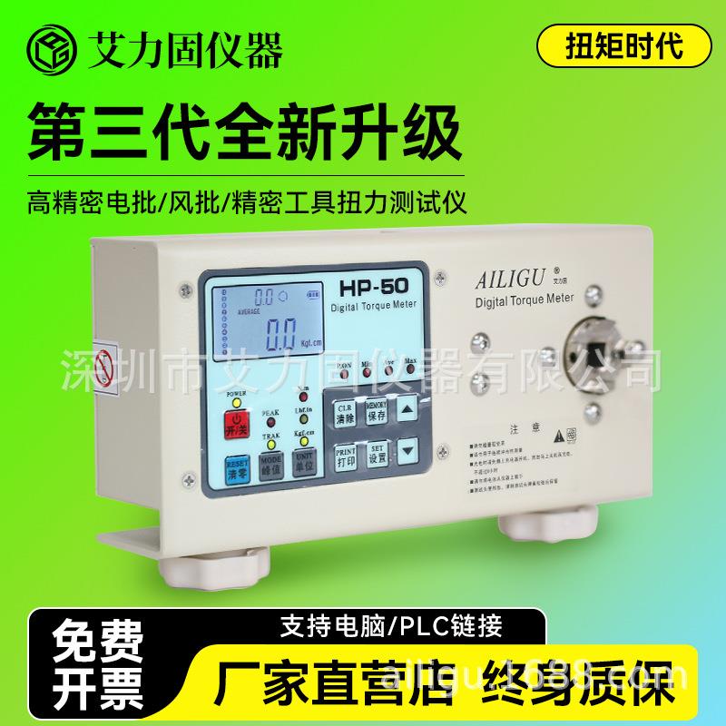 高精度数显扭矩检测仪电批风批扭力测试仪瓶盖电机起子扳手扭力计
