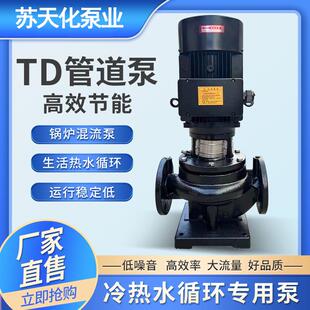 380V供水增压泵冷热水循环泵工业水泵立式 TD管道泵立式 单级离心泵