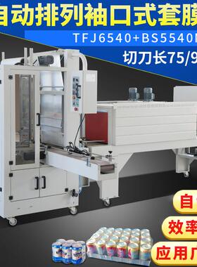全自动计数排列PE袖口套膜机泡沫纸箱矿泉水84酒精热收缩膜包装机