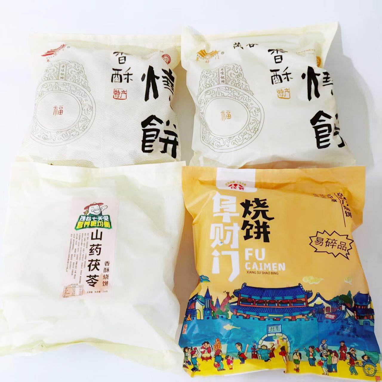 青州阜财门茂谷香酥烧饼咸香甜红豆薏米山药茯苓酥脆糕点心