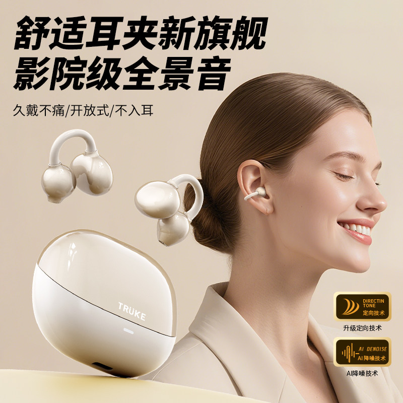 政府补贴充客蓝牙耳机气骨传导运动不入耳无线耳夹式挂2025新款