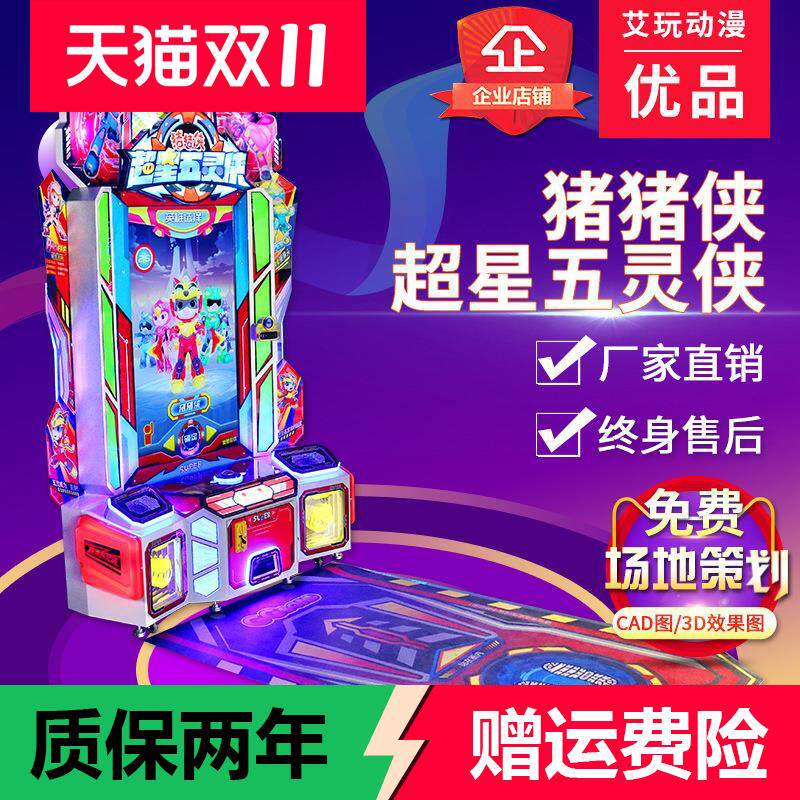 猪猪侠超星五灵侠拍照体感游戏机电玩城奥特曼变身大决战打怪兽机