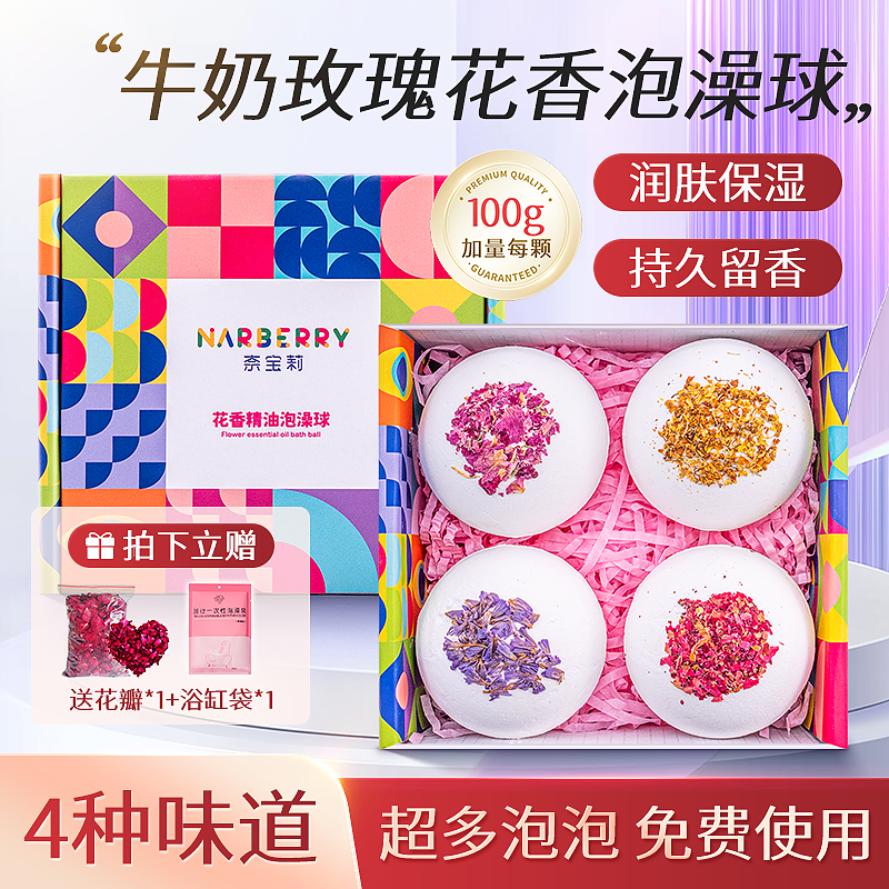 【泡出少女肌】牛奶花瓣泡澡球