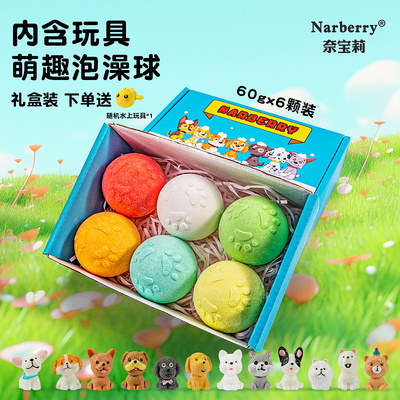 胖东来热卖奈宝莉儿童泡澡球泡泡