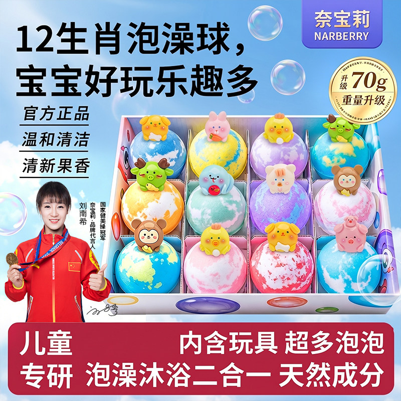 奈宝莉儿童泡澡球洗浴球浴缸专用超多泡泡浴宝宝浴盐球浴球沐浴球