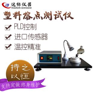 塑料熔点测试仪数字显微熔点测定橡胶颗粒小型药物熔点实验检测机