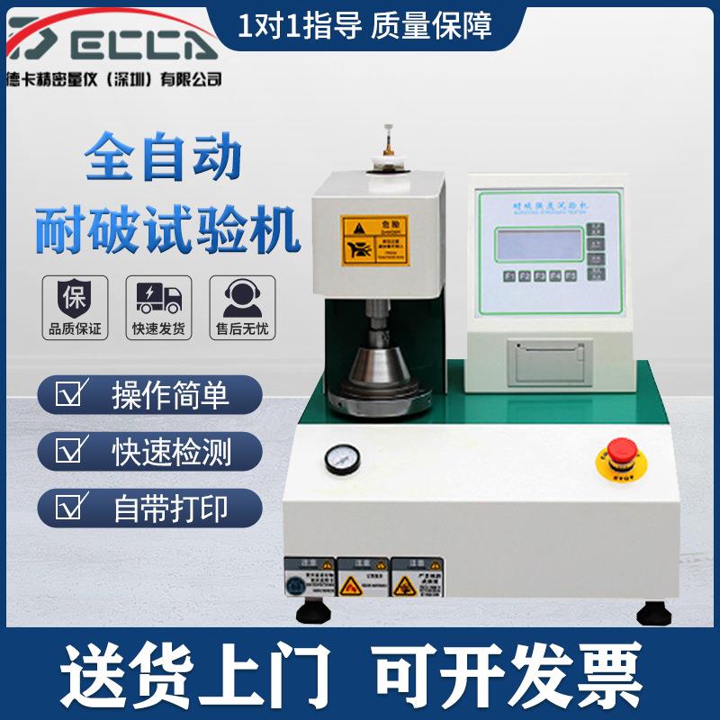全自动耐破强度试验机纸箱破裂强度测试机纸板瓦楞爆破测试仪现货
