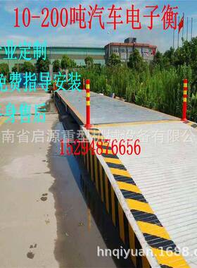 地磅10吨20T0吨80T100吨5m-16米汽车衡称重电子地磅15294876656