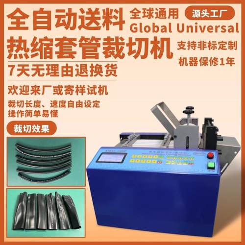 全自动送料热缩套管裁切机台式橡胶管横切机微电脑BP管PE管切管机