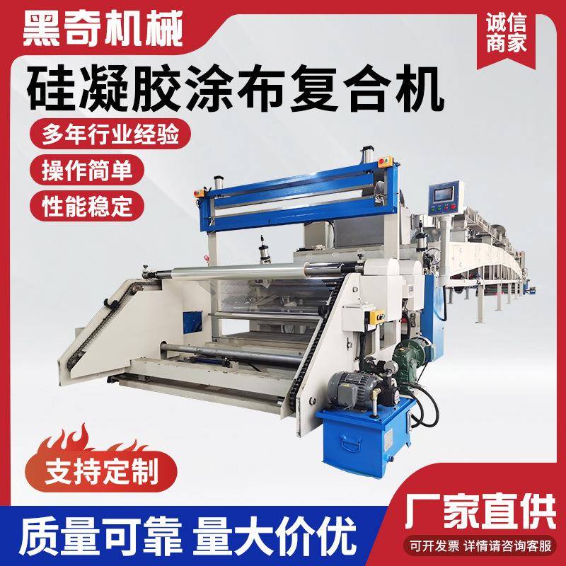 硅凝胶涂布复合机复合材料自动热熔胶喷胶涂布复合一体机