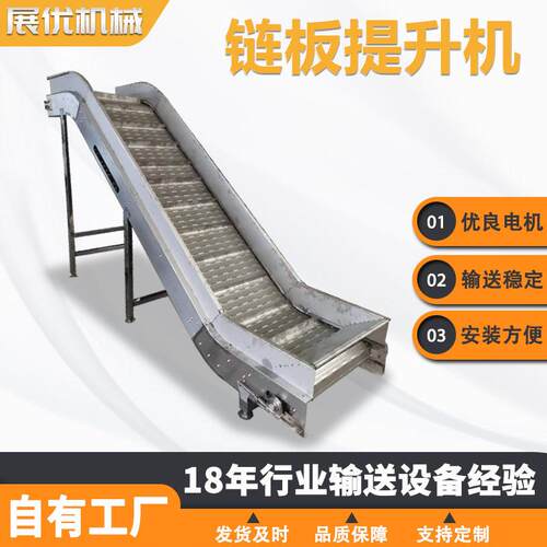 不锈钢链板提升机耐温挡板式金属上料机海鲜速冻链板爬坡输送线