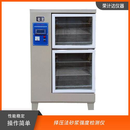 砂浆养护箱砼试块恒温恒湿标准养护箱荣计达仪器
