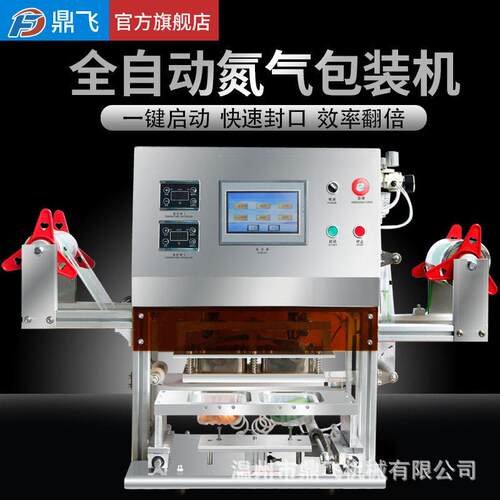 鼎飞气动餐盒封口机全自动商用外卖鸭货锁鲜盒打包机预制菜充氮气