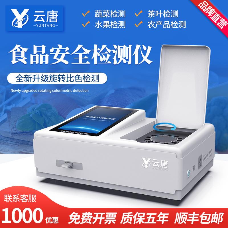 食品安全快检仪全项目实验室便携式多功能食品分析仪检测仪器设备
