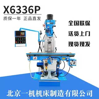 北京立卧两用炮塔铣X6336P炮塔铣床三轴数显电动升降自动进给