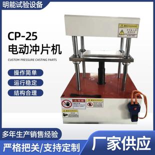 厂家供应电动冲片机硬质塑料橡胶复合材料冲片机自动电动冲片机