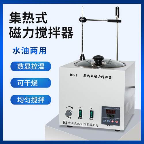DF-101S集热式磁力搅拌器油浴水浴温加热磁力恒温搅拌