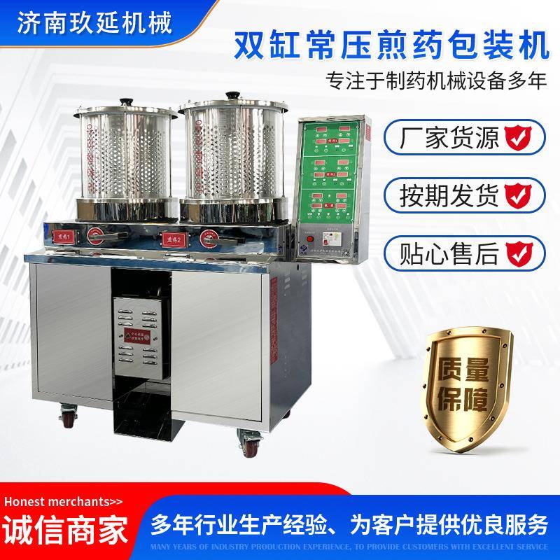 厂家供应三双单缸常压煎药包装机自动煎药包装机小型中药煎煮机