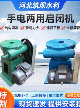 手动启闭机手电两用螺杆式启闭机手摇侧摇启闭机铸铁镶铜闸门启闭