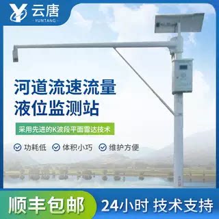 河道流速流量液位监测站水文监测站河道水库湖泊雷达式雨量检测站