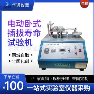 连接器插拔试验机插拔寿命测试机线束端子插拔疲劳测试仪华通现货