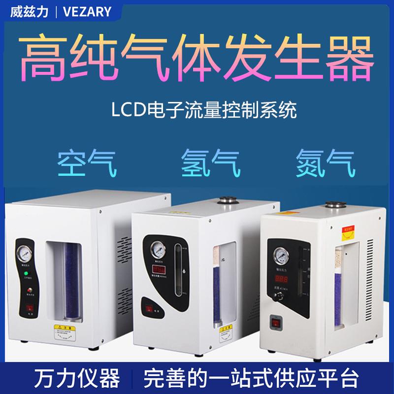 万力纯氢气纯水氢氮气发生器空气发生器富氧机氢气发生器色谱仪