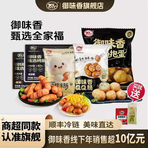 御味香全家福烤肠肉肠