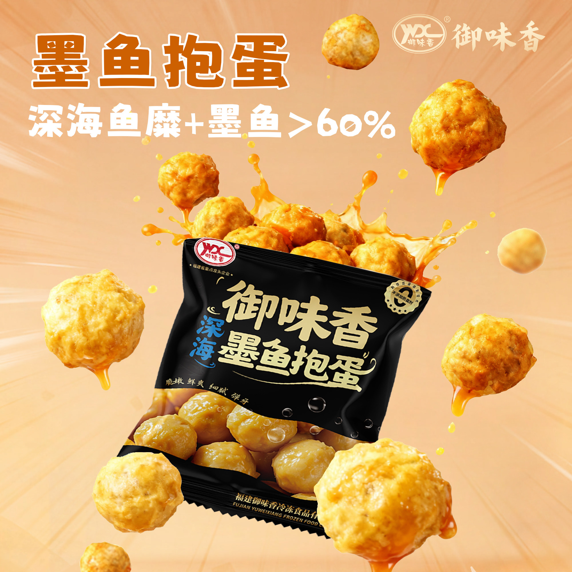 御味香墨鱼抱蛋章鱼小丸子