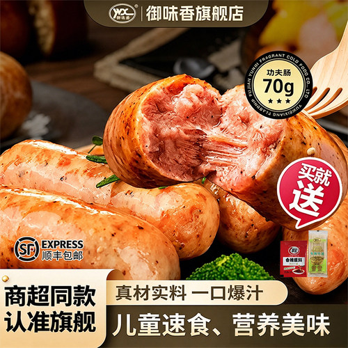御味香70g烤肠地道肠爆汁