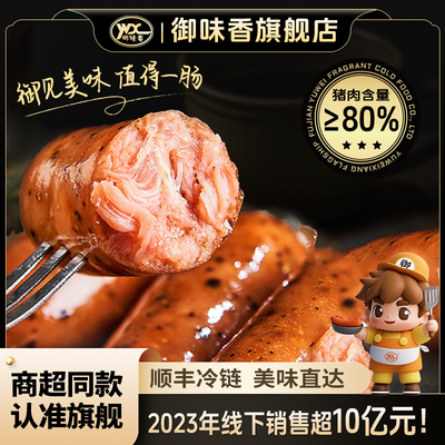 御味香50g地道肉肠烤肠