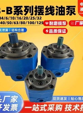 BB-B10/B4/B6/B16/B25/B40/B50/B63/B80/B100/B125摆线齿轮油泵