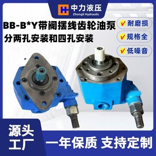 B32Y B25Y摆线齿轮油泵BB 20Y滤油车冷镦机油泵东高泵 B16Y